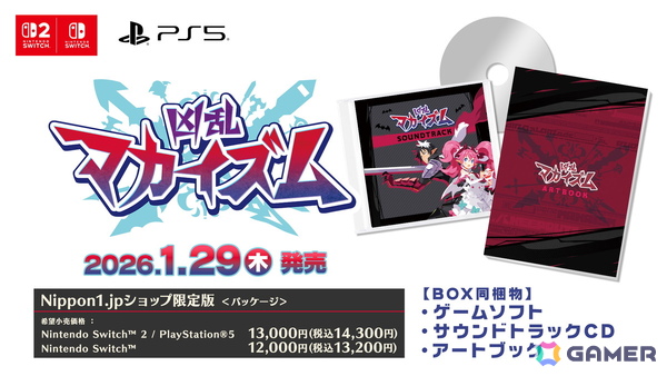 ケタ違いにド派手で爽快で最強なアクションRPG「凶乱マカイズム」がPS5/Switch 2/Switchで2026年1月29日に発売！の画像22
