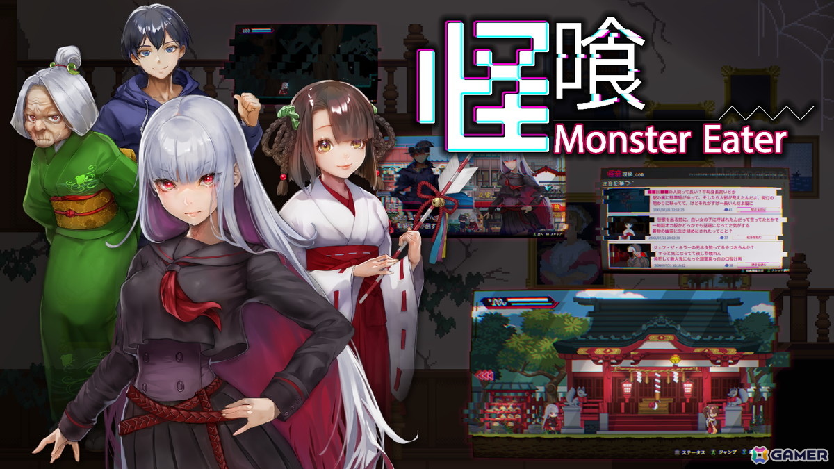 Red Dunes Games×アクワイアの怪異討伐2DドットアクションADV「怪喰 Monster Eater」＆タイムループスパイアクションADV「Hamrazu:Re ハムラズール」がTGS2025に出展！の画像