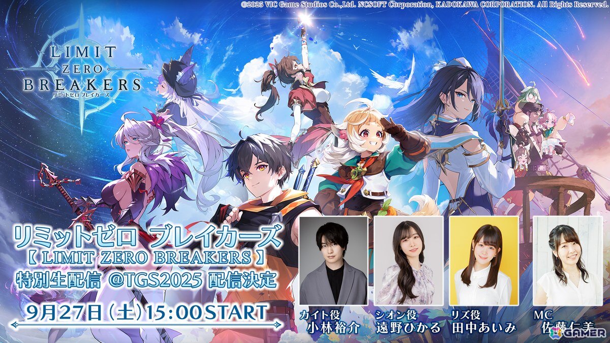 「リミットゼロ ブレイカーズ」の世界をより楽しめるコミック＆ノベルお試し版がTGS2025で配布！特別生配信の情報もの画像
