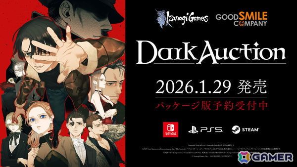 ミステリーADV「ダークオークション」の発売日が2026年1月29日に決定！東京ゲームショウ2025にて初の試遊が実施の画像1