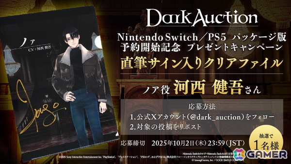 ミステリーADV「ダークオークション」の発売日が2026年1月29日に決定！東京ゲームショウ2025にて初の試遊が実施の画像4