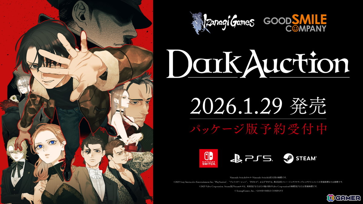 ミステリーADV「ダークオークション」の発売日が2026年1月29日に決定！東京ゲームショウ2025にて初の試遊が実施の画像