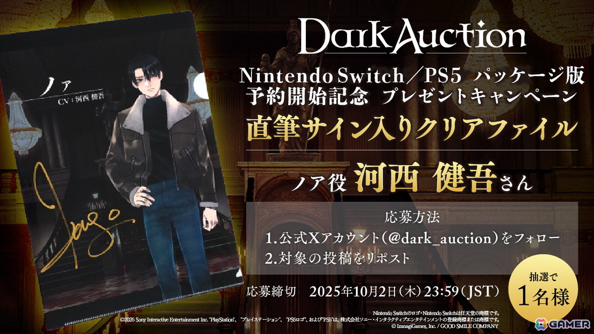 ミステリーADV「ダークオークション」の発売日が2026年1月29日に決定！東京ゲームショウ2025にて初の試遊が実施の画像