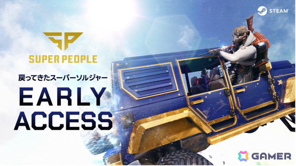 ヒーローバトロワ「SUPER PEOPLE」の早期アクセスがSteamにてスタート！多彩なスキルを持つスーパーソルジャーを操り最後の1人を目指そうの画像1