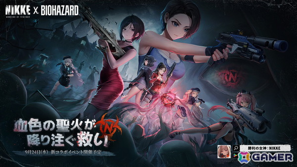 「勝利の女神：NIKKE」と「バイオハザード」のコラボイベント「REBORN EVIL」が9月24日より開催決定！キービジュアルにはエイダとクレアの姿もの画像1
