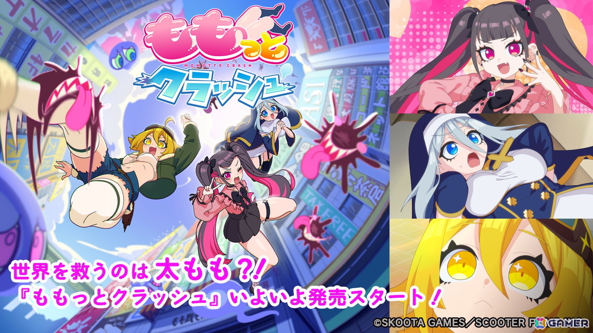 “太もも×音楽”で愛を奏でる唯一無二のリズムゲーム「ももっとクラッシュ」製品版がリリース！ストーリーモードやフリープレイモードも搭載の画像