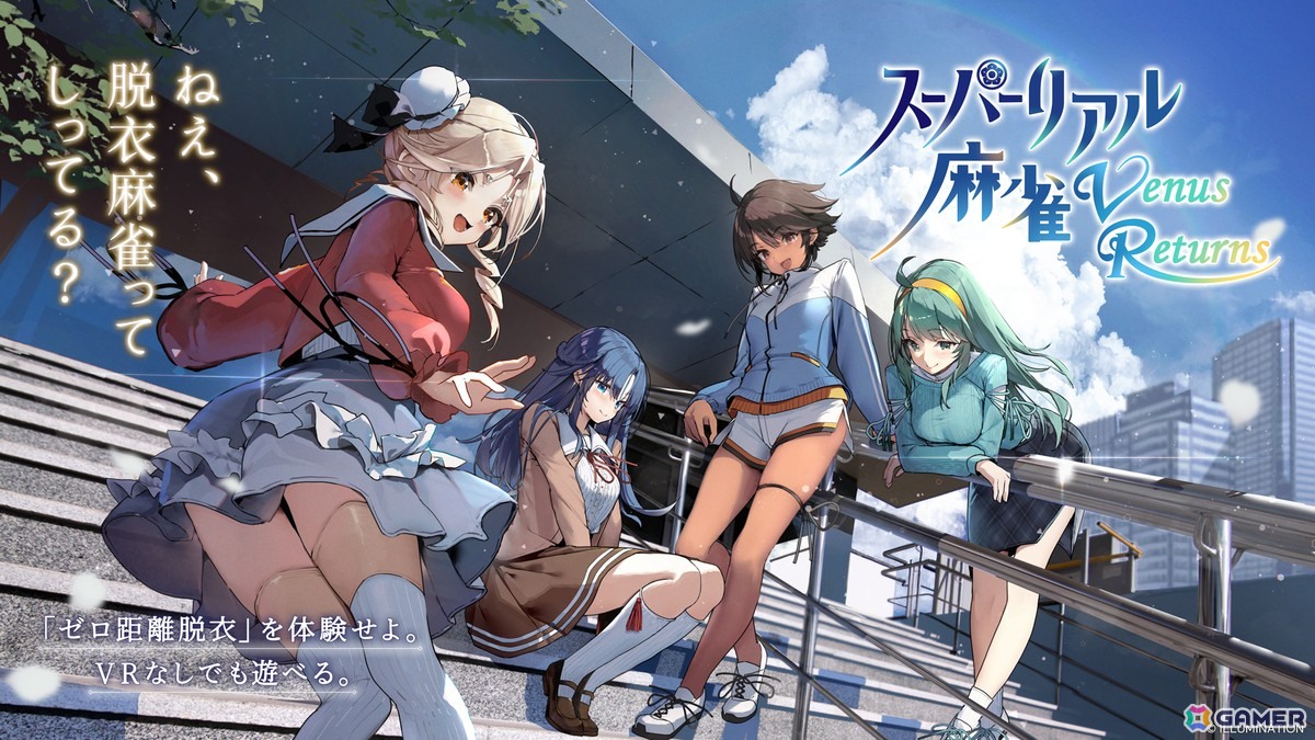 脱衣麻雀「スーパーリアル麻雀」を最新VR技術で復活させる新作