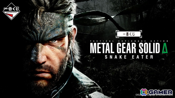 スネークがダンボール型ティッシュケースで一番くじに潜入！「一番くじ METAL GEAR SOLID Δ: SNAKE EATER」が9月26日に発売の画像1