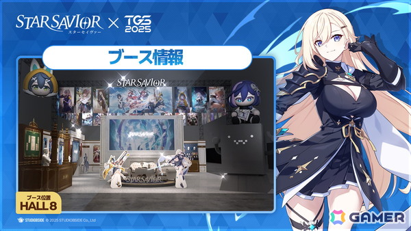 育成RPG「スターセイヴァー」がTGS2025に出展！初公開となる日本語デモや限定グッズが貰えるスタンプラリーなどを実施の画像2