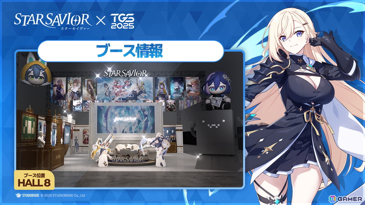 育成RPG「スターセイヴァー」がTGS2025に出展！初公開となる日本語デモや限定グッズが貰えるスタンプラリーなどを実施の画像