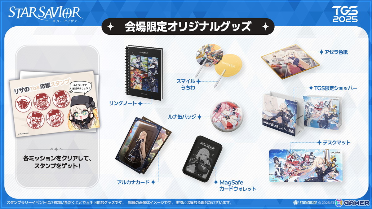 育成RPG「スターセイヴァー」がTGS2025に出展！初公開となる日本語デモや限定グッズが貰えるスタンプラリーなどを実施の画像