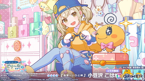 「プロセカ」×「たまごっち」コラボがスタート！ミク、志歩、こはね、寧々が★4で登場の「みんなたまとも!どり～むガチャ」が開催中の画像6