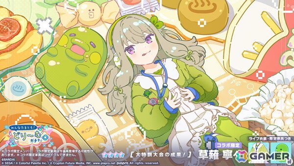 「プロセカ」×「たまごっち」コラボがスタート！ミク、志歩、こはね、寧々が★4で登場の「みんなたまとも!どり～むガチャ」が開催中の画像8