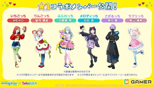 プロセカ」×「たまごっち」コラボがスタート！ミク、志歩、こはね
