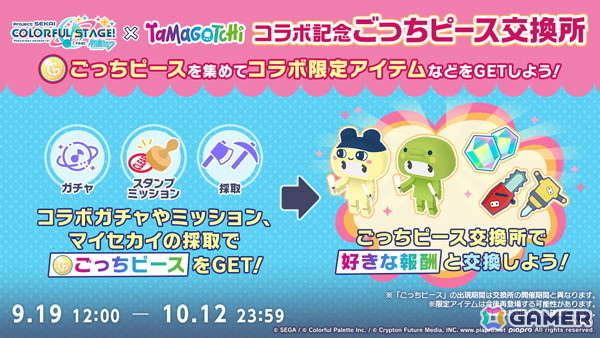 「プロセカ」×「たまごっち」コラボがスタート！ミク、志歩、こはね、寧々が★4で登場の「みんなたまとも!どり～むガチャ」が開催中の画像13