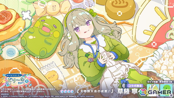 「プロセカ」×「たまごっち」コラボがスタート！ミク、志歩、こはね、寧々が★4で登場の「みんなたまとも!どり～むガチャ」が開催中の画像