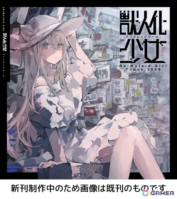 ケモノ化していく少女の青春を見守るADV「アニマロイドガール」が東京ゲームショウ2025に出展！等身大モニュメントに“遭遇”で体験版＆アートブックがもらえるの画像4