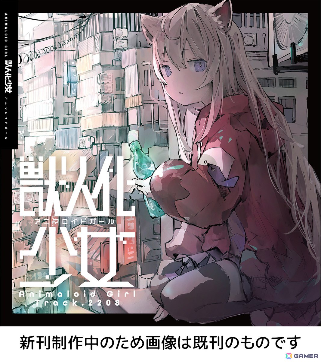 ケモノ化していく少女の青春を見守るADV「アニマロイドガール」が東京ゲームショウ2025に出展！等身大モニュメントに“遭遇”で体験版＆アートブックがもらえるの画像3