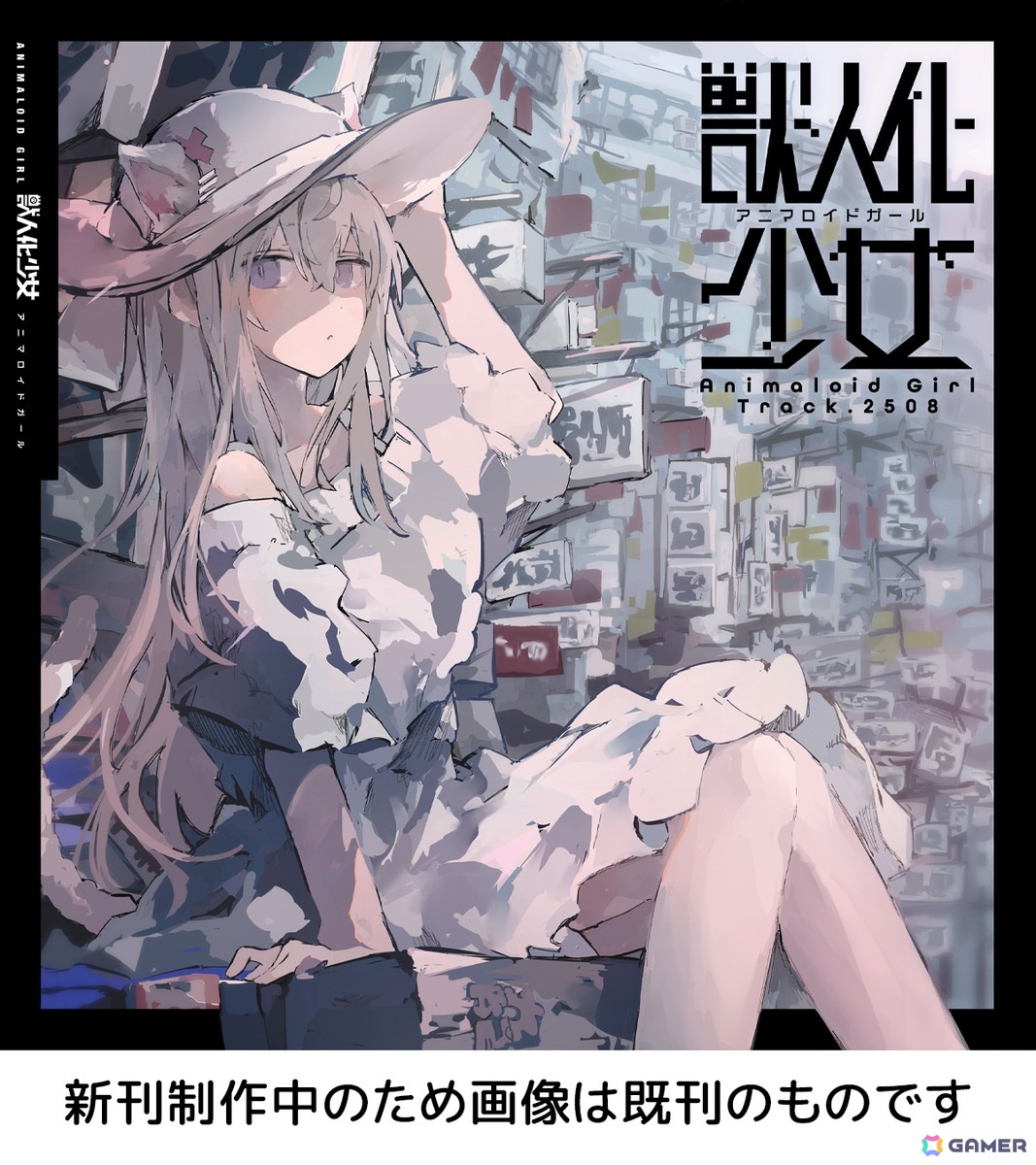 ケモノ化していく少女の青春を見守るADV「アニマロイドガール」が東京ゲームショウ2025に出展！等身大モニュメントに“遭遇”で体験版＆アートブックがもらえるの画像4