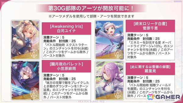「ヘブバン」SSシャルロッタが登場するピックアッププラチナガチャが開催！期間限定ダンジョン 聖環の庭［雷鳴の庭］もの画像14