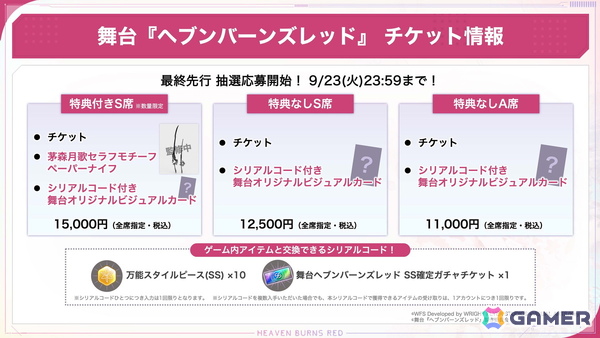 「ヘブバン」SSシャルロッタが登場するピックアッププラチナガチャが開催！期間限定ダンジョン 聖環の庭［雷鳴の庭］もの画像23