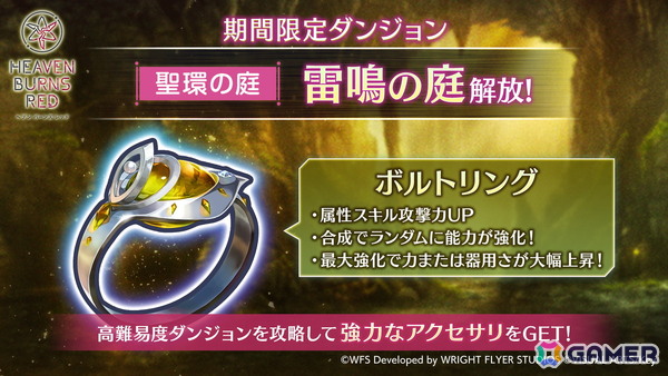 「ヘブバン」SSシャルロッタが登場するピックアッププラチナガチャが開催！期間限定ダンジョン 聖環の庭［雷鳴の庭］もの画像5