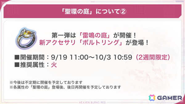 「ヘブバン」SSシャルロッタが登場するピックアッププラチナガチャが開催！期間限定ダンジョン 聖環の庭［雷鳴の庭］もの画像6