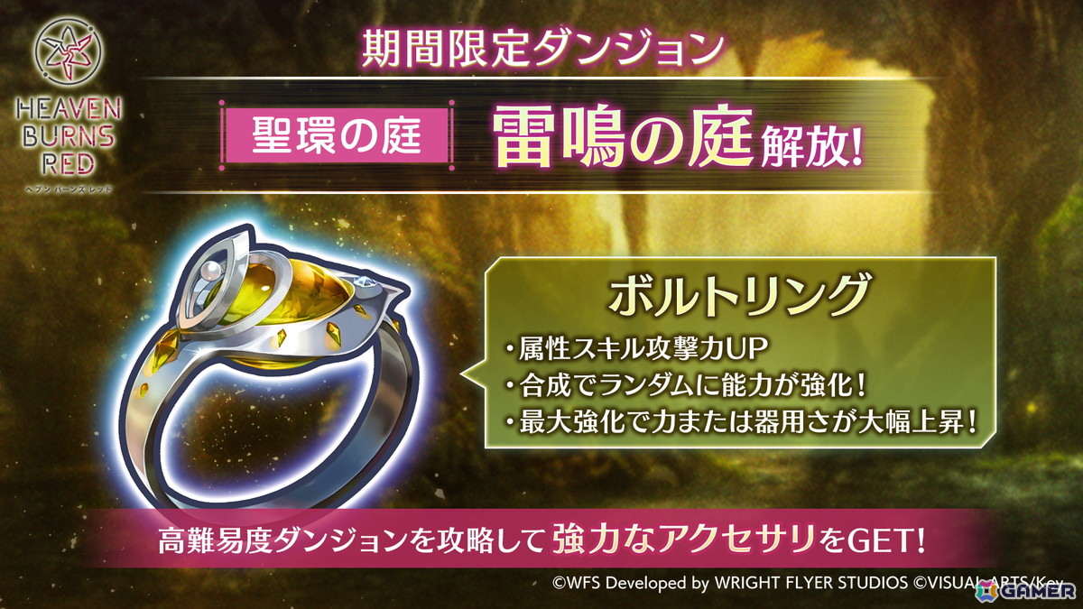 「ヘブバン」SSシャルロッタが登場するピックアッププラチナガチャが開催！期間限定ダンジョン 聖環の庭［雷鳴の庭］もの画像