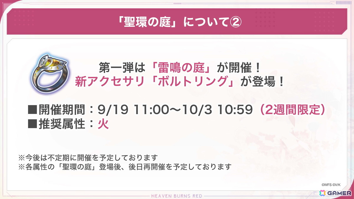 「ヘブバン」SSシャルロッタが登場するピックアッププラチナガチャが開催！期間限定ダンジョン 聖環の庭［雷鳴の庭］もの画像
