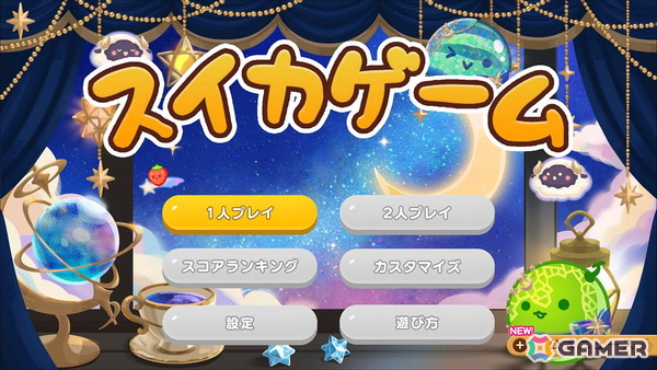 「スイカゲーム」で水中世界や魔法の工房などファンタジー世界を楽しめる4種のスキンが配信！の画像2