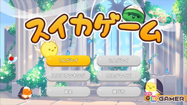 「スイカゲーム」で水中世界や魔法の工房などファンタジー世界を楽しめる4種のスキンが配信！の画像4
