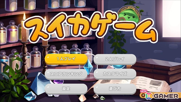 「スイカゲーム」で水中世界や魔法の工房などファンタジー世界を楽しめる4種のスキンが配信！の画像8