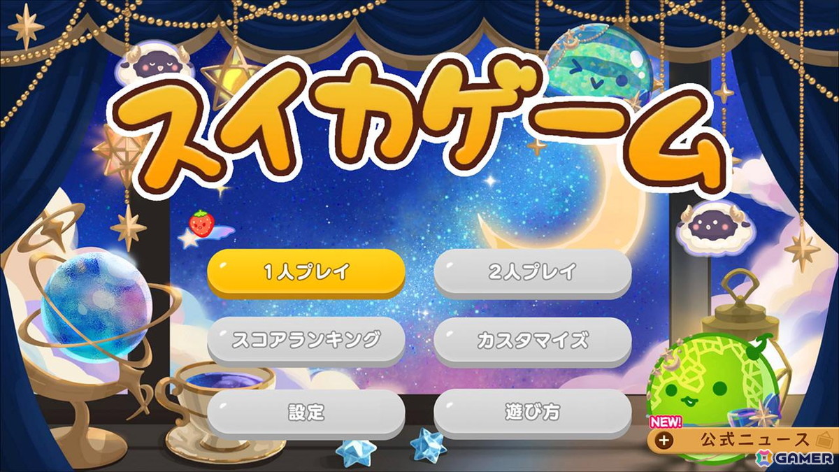 「スイカゲーム」で水中世界や魔法の工房などファンタジー世界を楽しめる4種のスキンが配信！の画像2