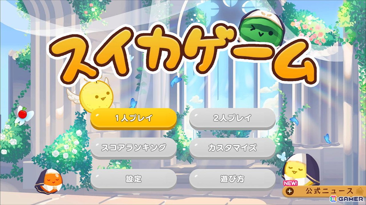 「スイカゲーム」で水中世界や魔法の工房などファンタジー世界を楽しめる4種のスキンが配信！の画像4