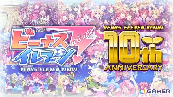 「ビーナスイレブンびびっど！」 10周年記念キャンペーン第一弾が公開！コラボカフェやユーザー参加型オリジナルグッズ販売を実施の画像1