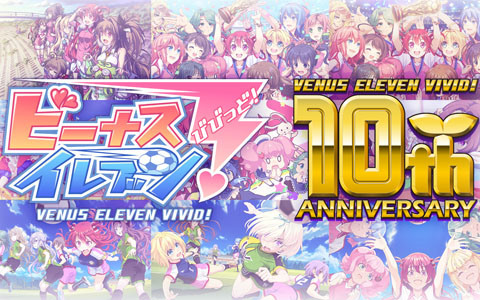 「ビーナスイレブンびびっど！」 10周年記念キャンペーン第一弾が公開！コラボカフェやユーザー参加型オリジナルグッズ販売を実施