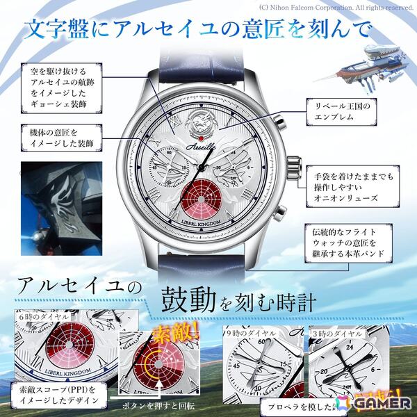 「空の軌跡 the 1st」発売記念！アリシア女王陛下と高速巡洋艦《アルセイユ》をモチーフにした腕時計が登場の画像10