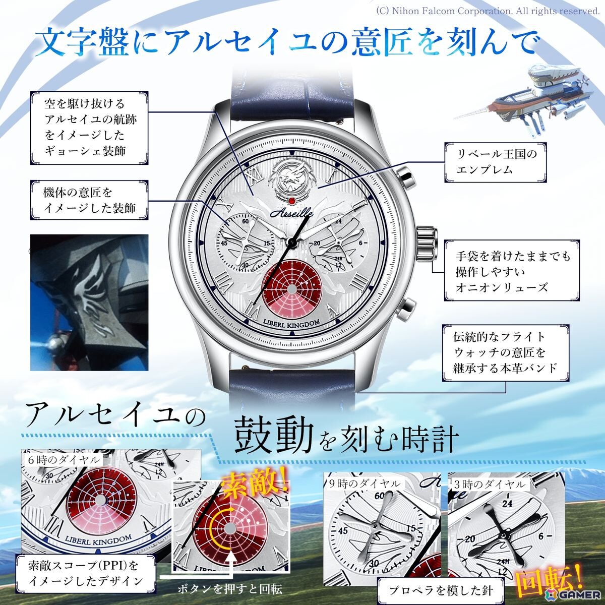 空の軌跡 the 1st」発売記念！アリシア女王陛下と高速巡洋艦
