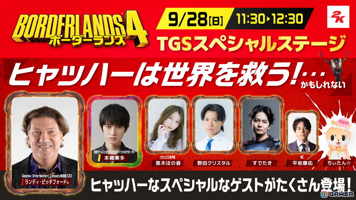 「ボーダーランズ4」がTGS2025に出展!新ヴォルト・ハンターの情報公開や本郷奏多さん、野田クリスタルさんら4名のゲストによるステージイベントもの画像