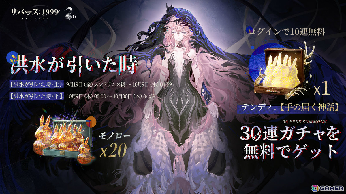 「リバース：1999」★6ウルリッヒ（CV：鳥海浩輔）の無料配布や最大30連召喚など2周年を記念したイベントが開催！の画像