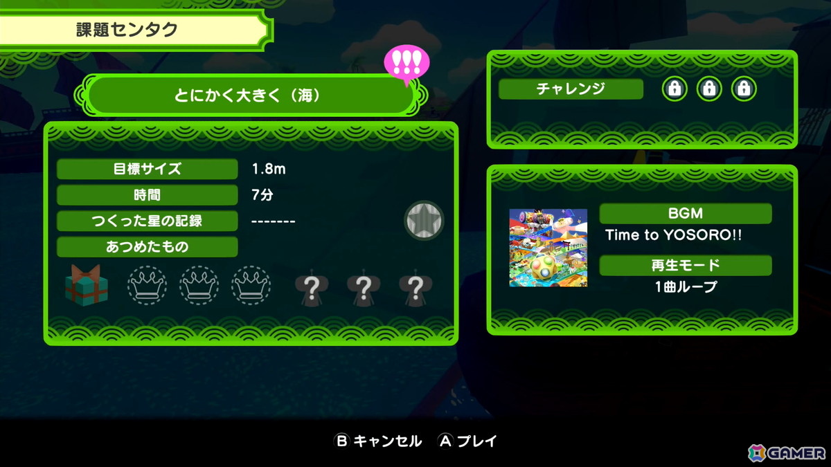 「ワンス・アポン・ア・塊魂」先行プレイ:アイテムが加わり転がし&巻き込みもより爽快に!一新された素敵ソングに夢中になる場面もの画像
