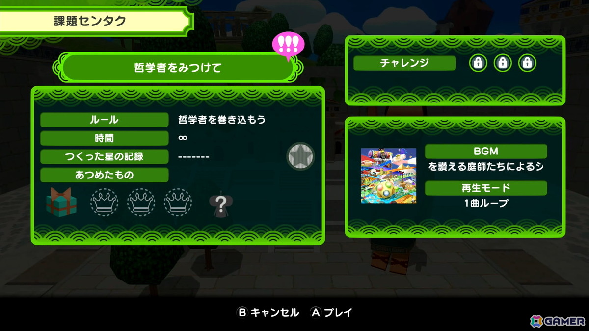 「ワンス・アポン・ア・塊魂」先行プレイ:アイテムが加わり転がし&巻き込みもより爽快に!一新された素敵ソングに夢中になる場面もの画像
