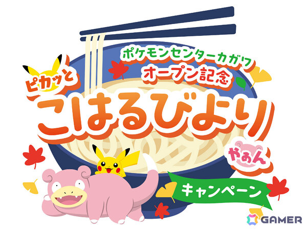 「ポケモンセンターカガワ」グランドオープン日が10月24日に決定！ヤドン＆ピカチュウのぬいぐるみ、うどん桶など記念グッズが一挙公開の画像34