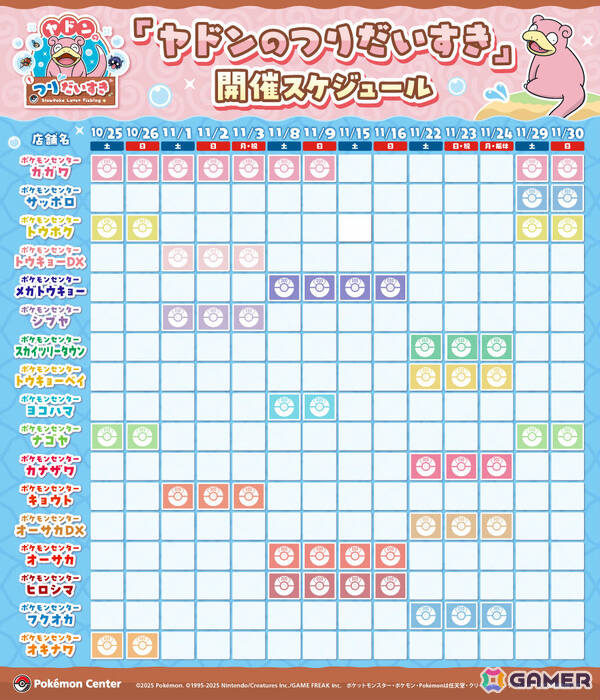 「ポケモンセンターカガワ」グランドオープン日が10月24日に決定！ヤドン＆ピカチュウのぬいぐるみ、うどん桶など記念グッズが一挙公開の画像36
