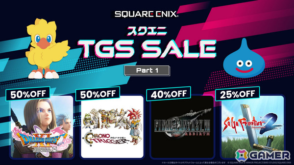 スクエニのTGSセールが開催!「クロノ・トリガー」が半額、「FFVII リバース」が40%オフ、「サガフロ2 リマスター」が25%オフにの画像1