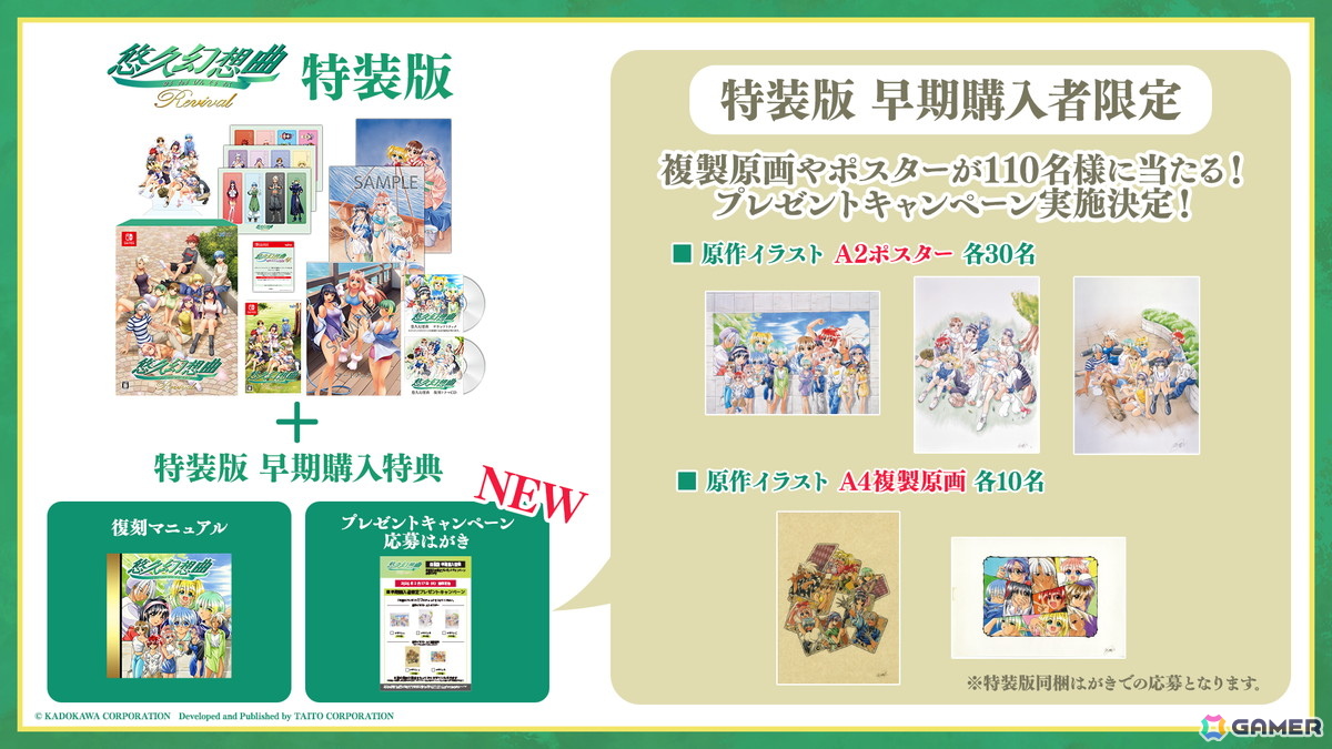 悠久幻想曲リバイバル」リメイクされたゲーム画面を確認できるPV第2弾