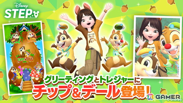 「Disney STEP」ハーフアニバーサリーを記念して「チップ＆デール」が登場！LINE連携もスタートの画像1