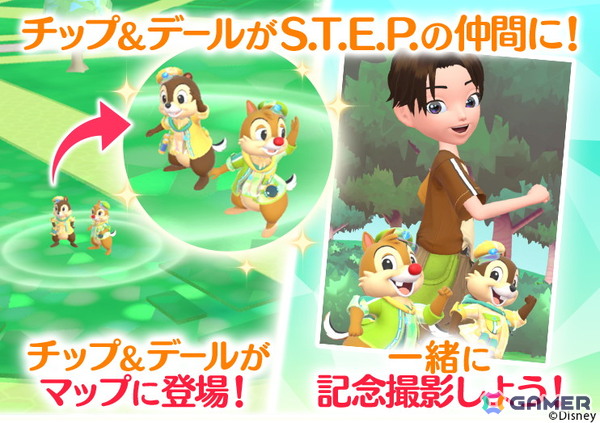 「Disney STEP」ハーフアニバーサリーを記念して「チップ＆デール」が登場！LINE連携もスタートの画像2
