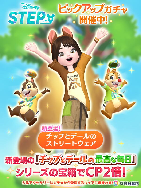 「Disney STEP」ハーフアニバーサリーを記念して「チップ＆デール」が登場！LINE連携もスタートの画像4