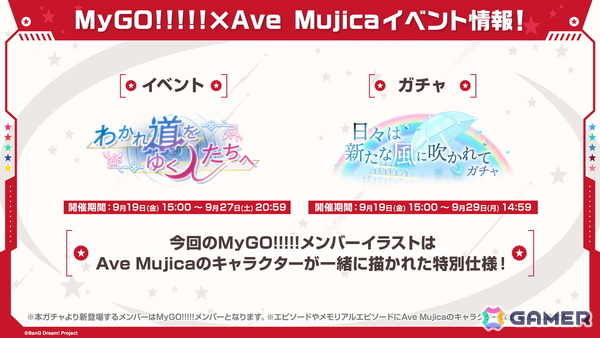 「ガルパ」MyGO!!!!!×Ave Mujicaイベント「わかれ道をゆく人たちへ」やガチャ「日々は新たな風に吹かれてガチャ」の情報を紹介！の画像1